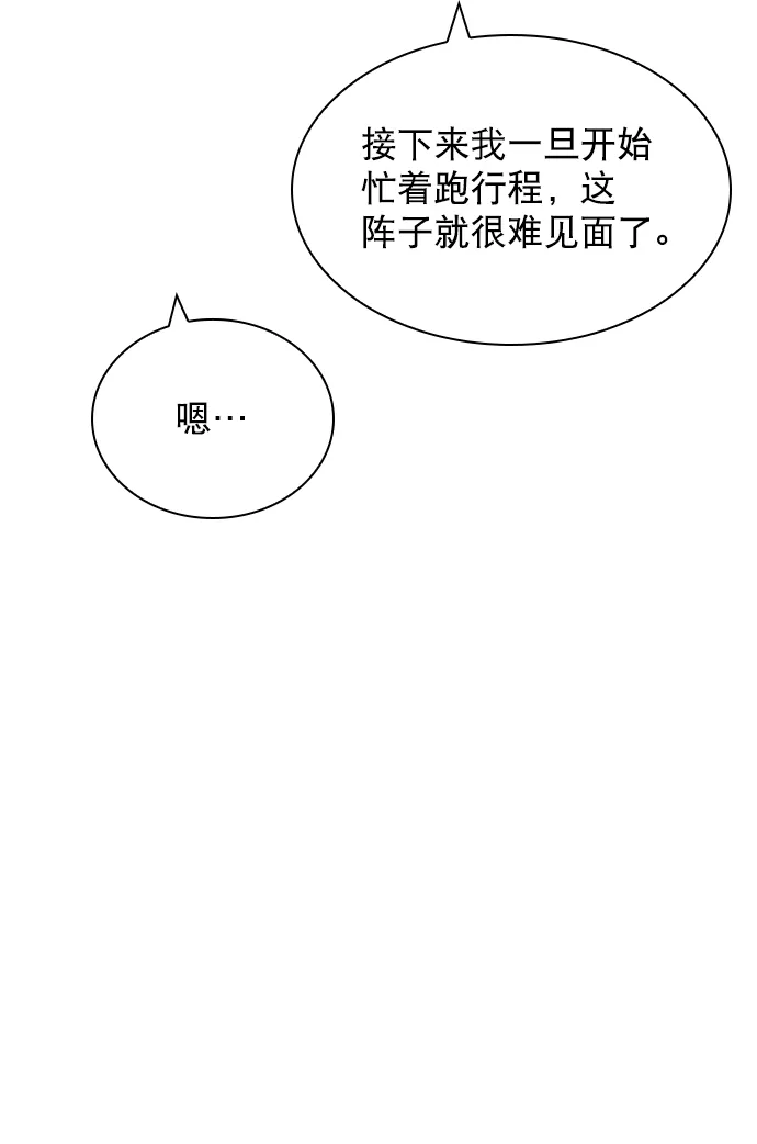 [第59话] 今天你就体谅下吧 第61页