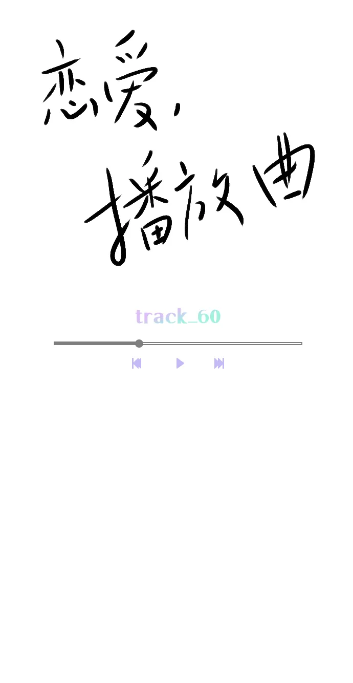 [第60话] surprise（第1季最终话） 第11页