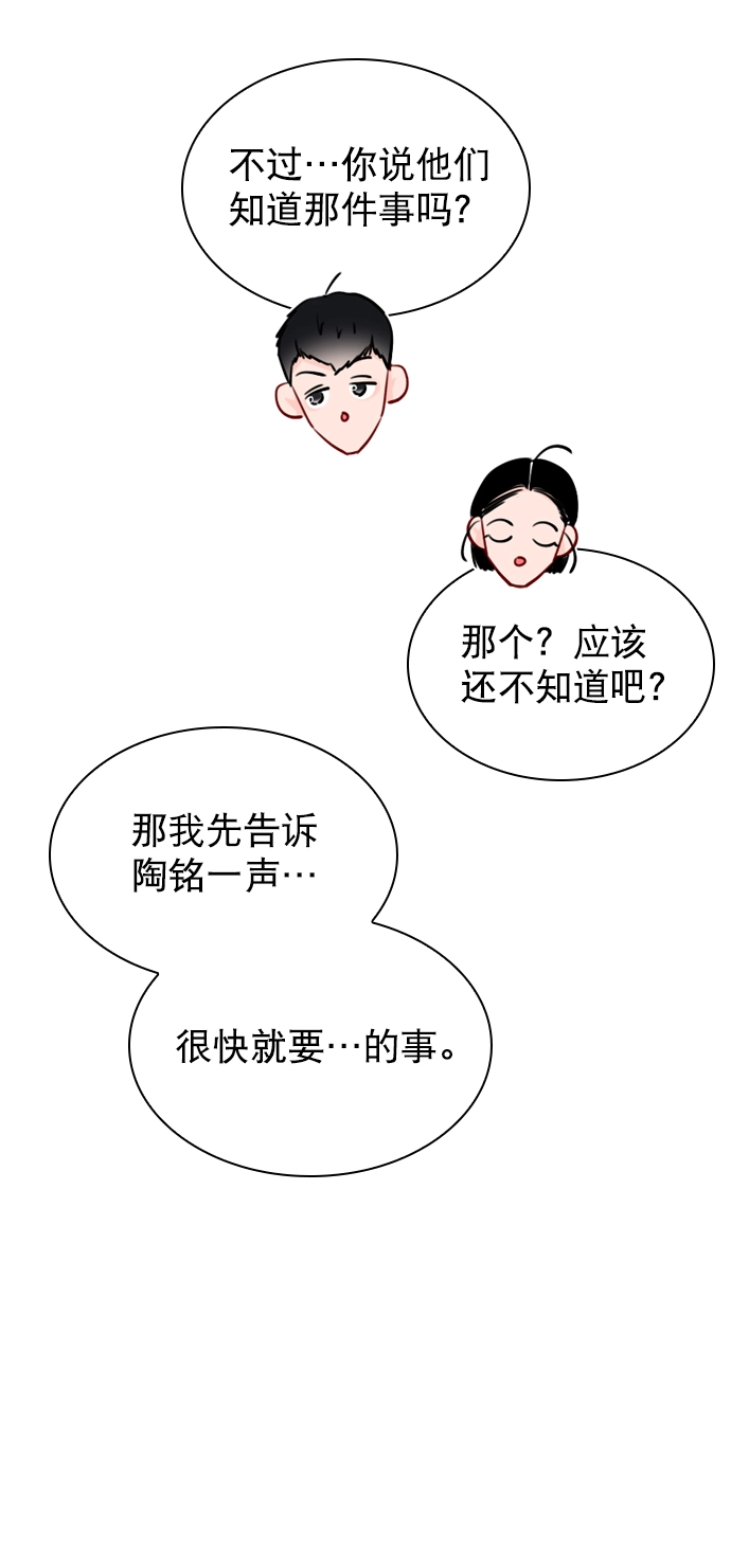 [第60话] surprise（第1季最终话） 第16页