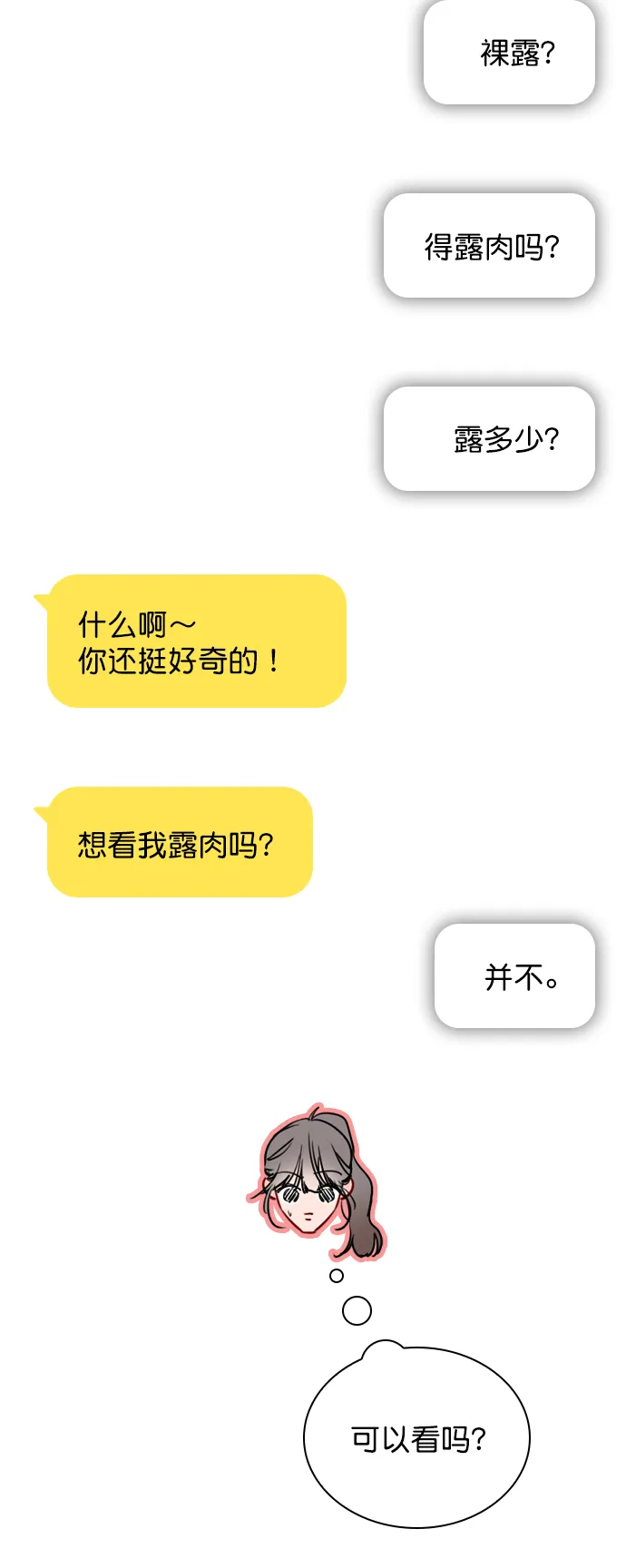 [第60话] surprise（第1季最终话） 第28页