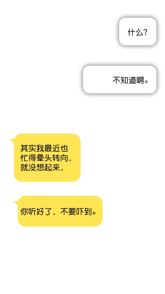 [第60话] surprise（第1季最终话） 第30页