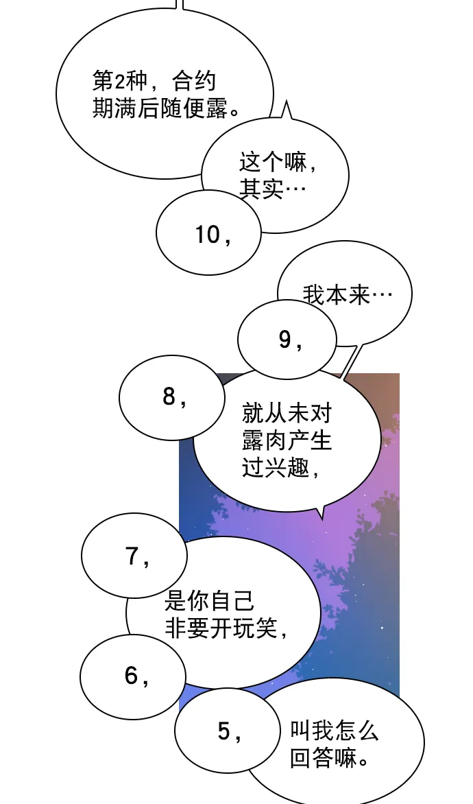 [第60话] surprise（第1季最终话） 第70页