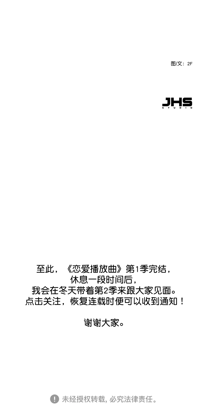 [第60话] surprise（第1季最终话） 第76页