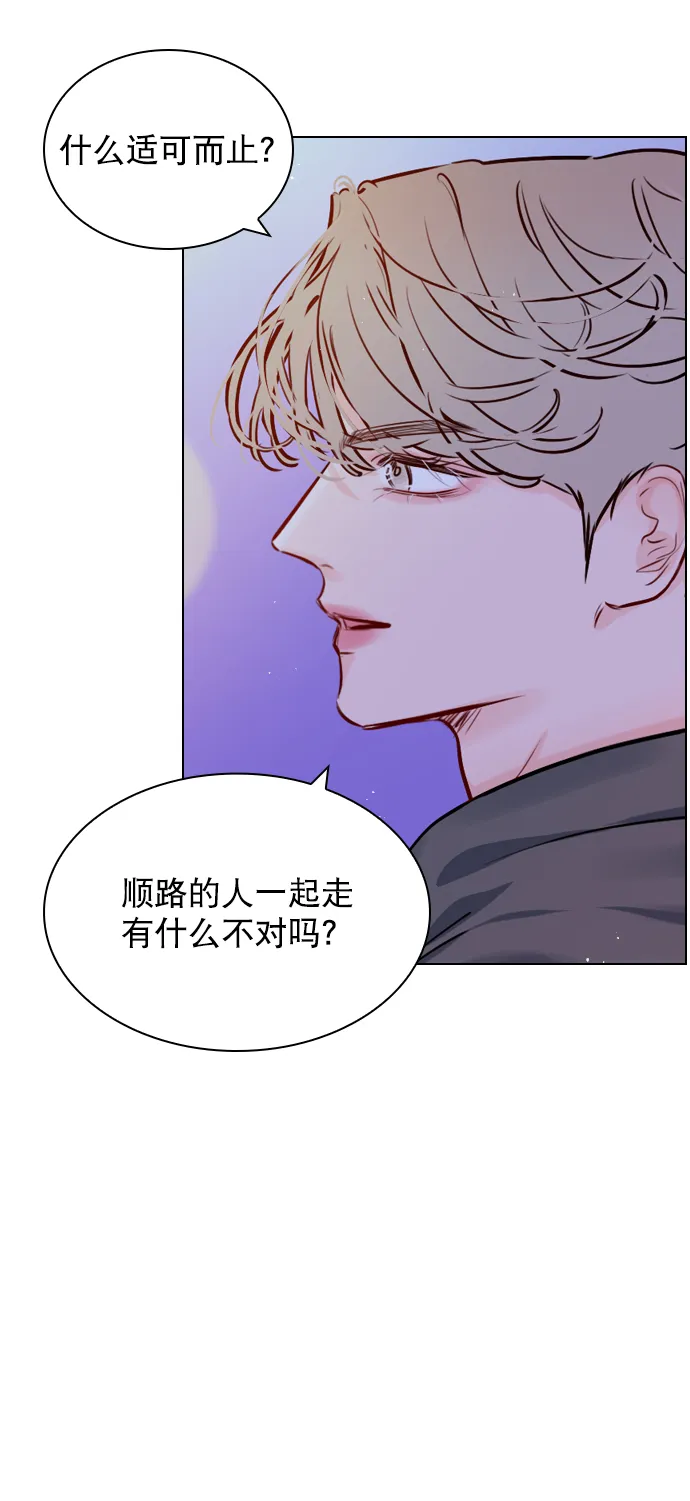 [第62话] 克制点吧 第5页