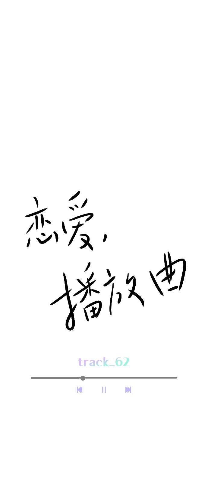 [第62话] 克制点吧 第17页