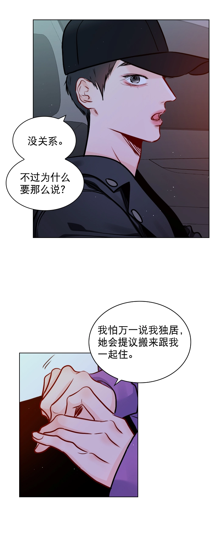 [第62话] 克制点吧 第21页