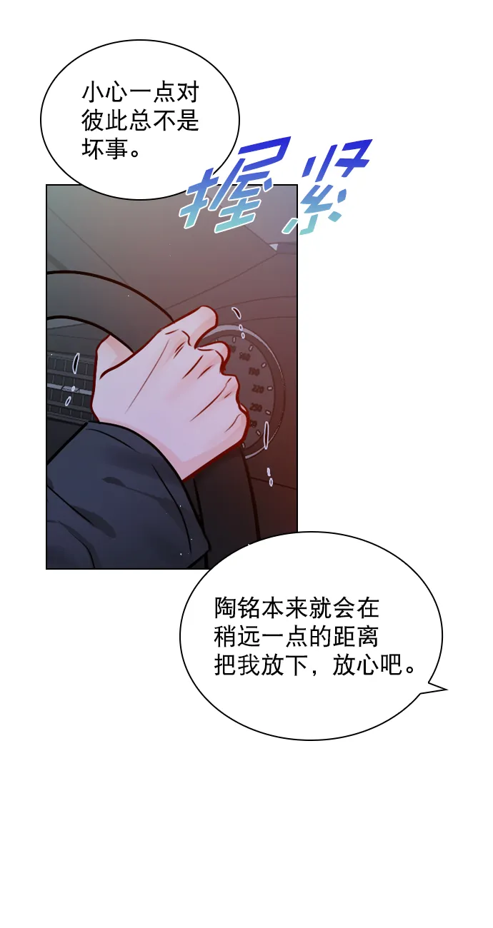 [第62话] 克制点吧 第39页