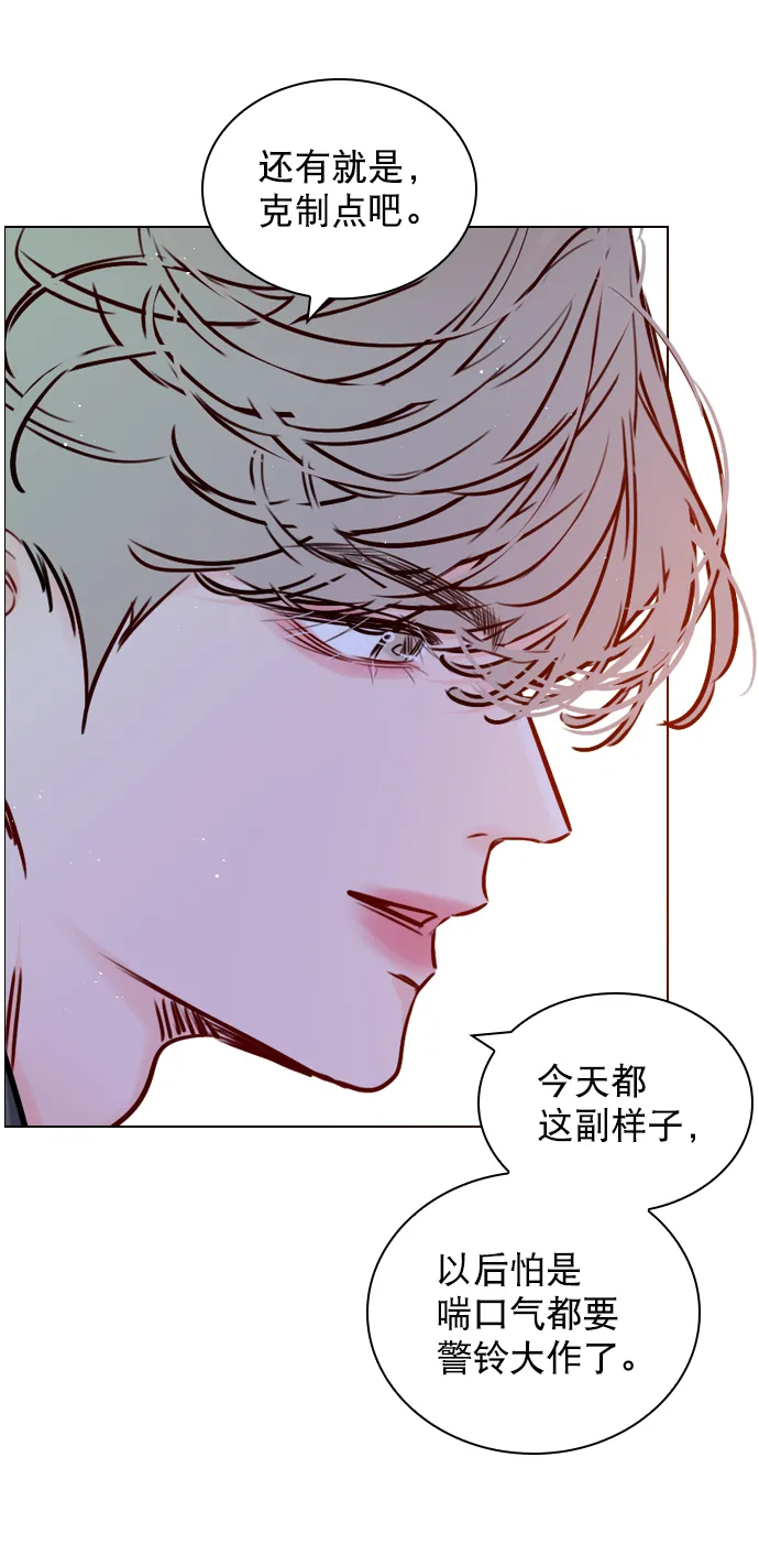 [第62话] 克制点吧 第46页