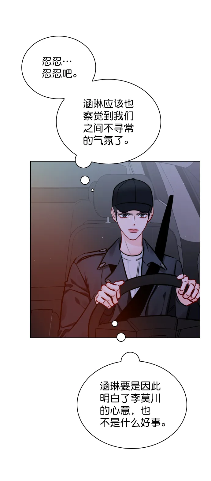 [第62话] 克制点吧 第50页