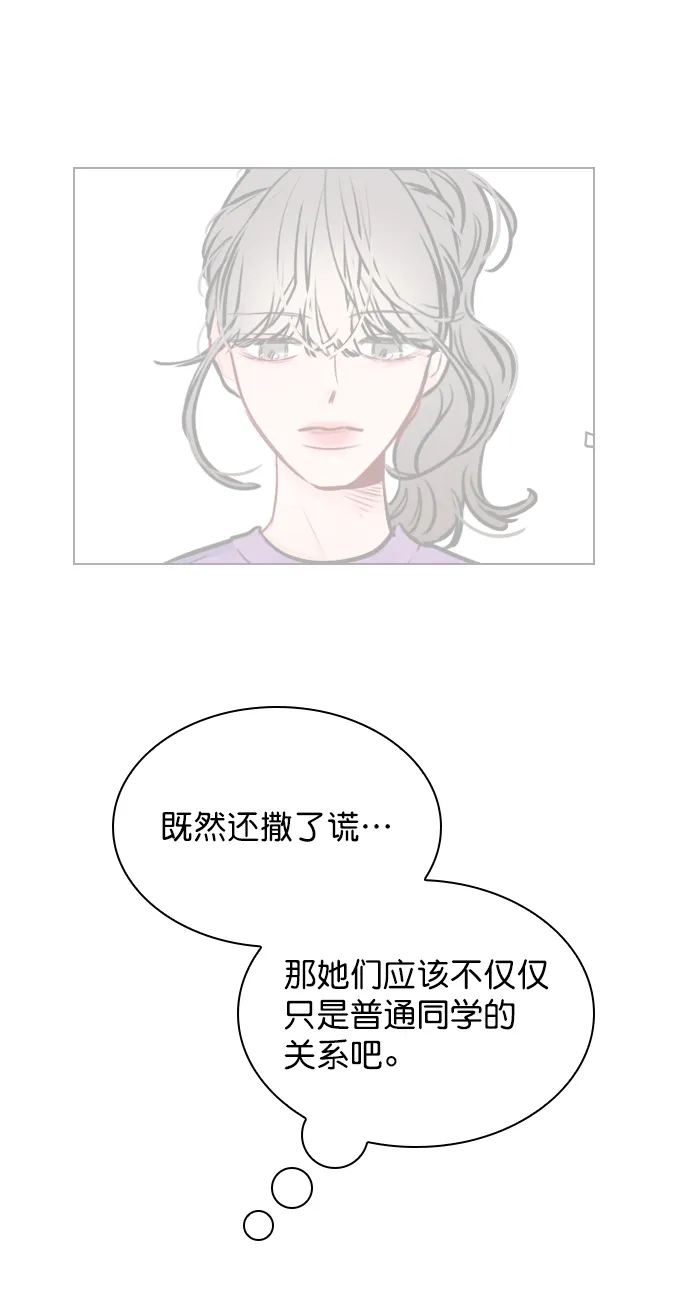 [第62话] 克制点吧 第52页