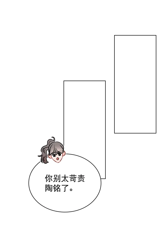 [第62话] 克制点吧 第56页