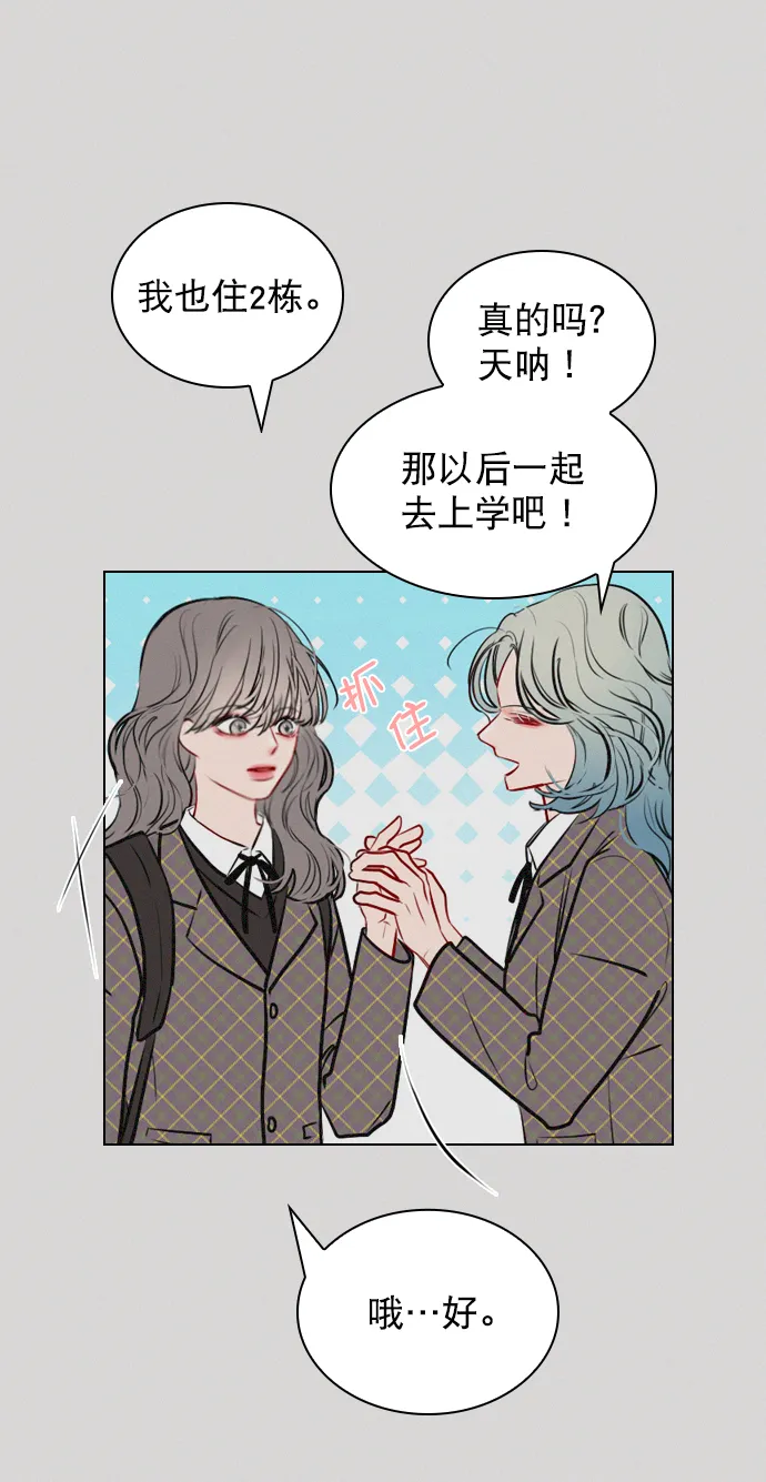 [第62话] 克制点吧 第67页