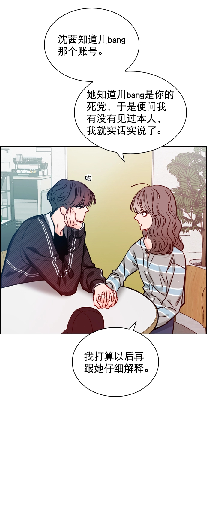 [第63话] 一起去练习室吧 第51页