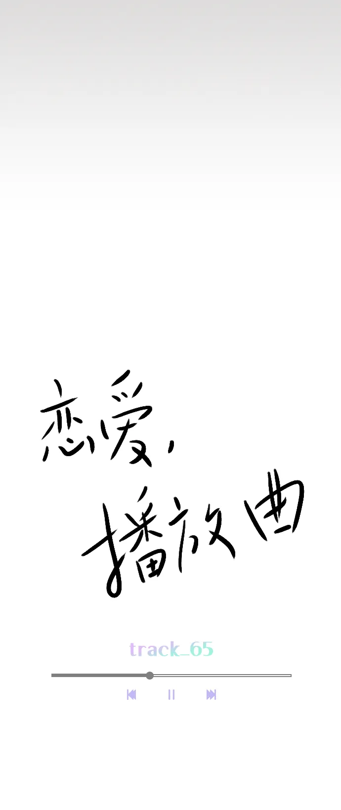 [第65话] 心跳声是怎么回事？ 第18页