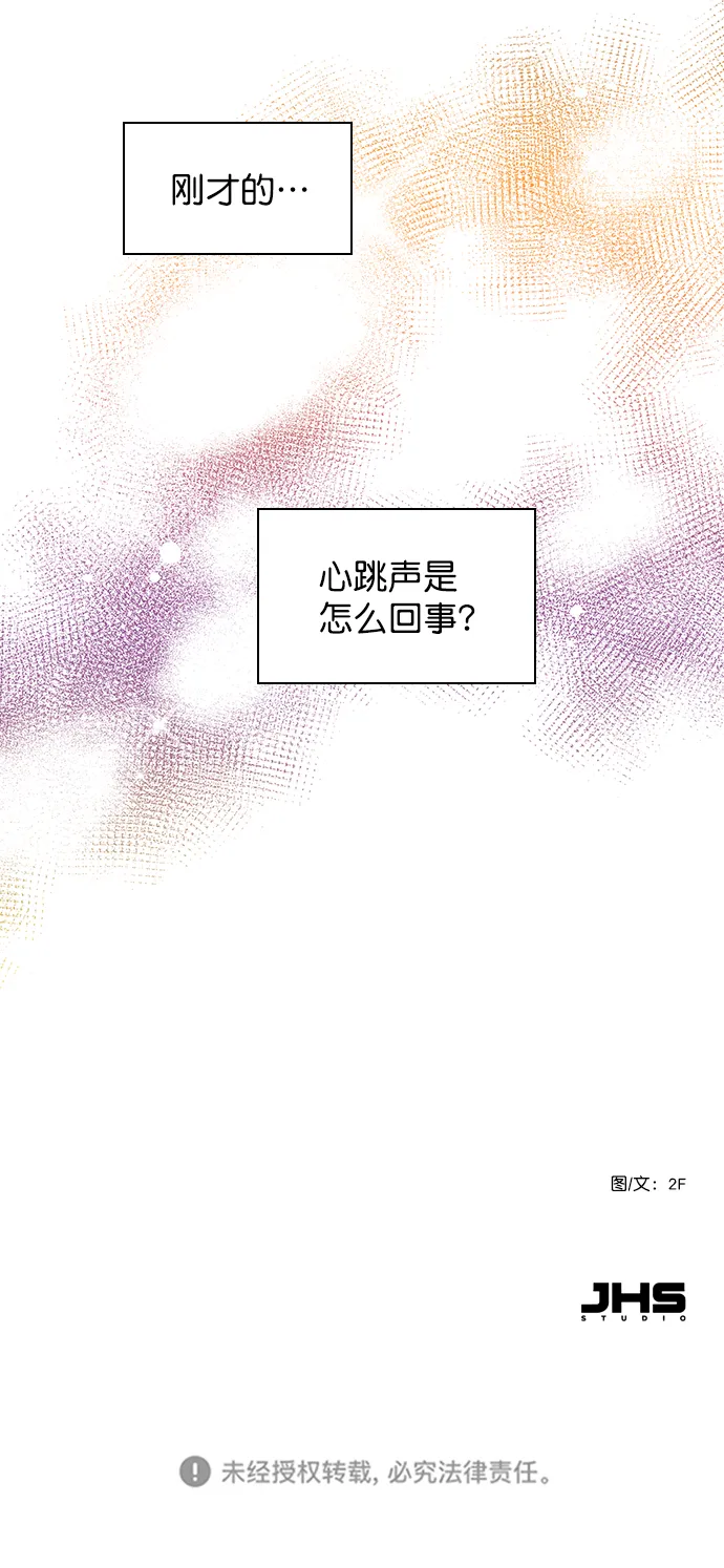 [第65话] 心跳声是怎么回事？ 第68页