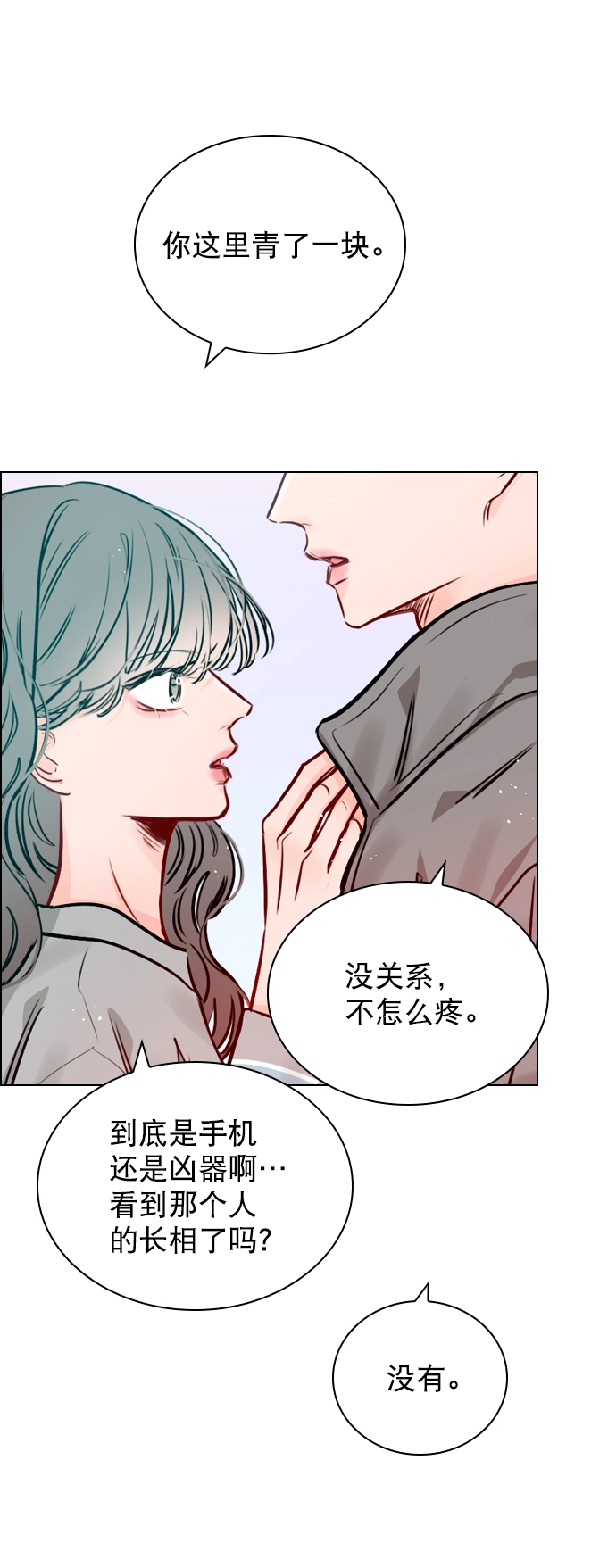 [第66话] 真是要疯了 第12页