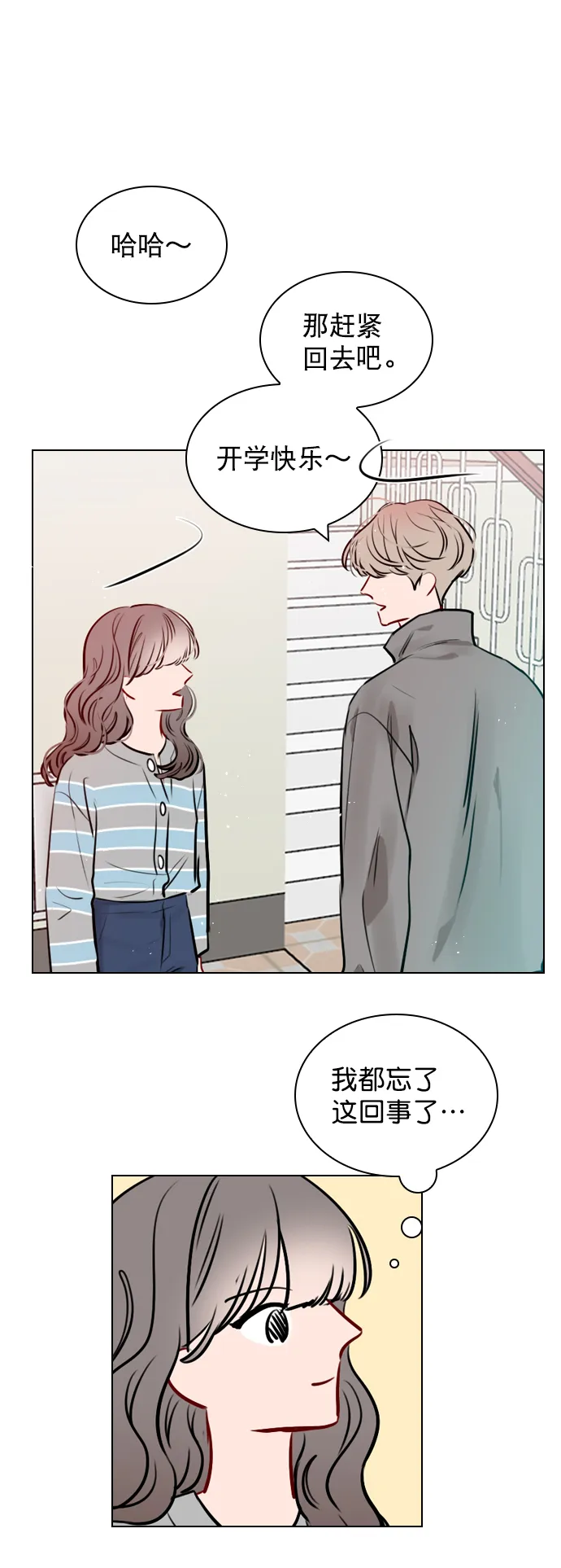[第66话] 真是要疯了 第18页