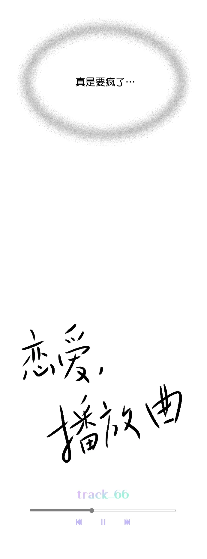 [第66话] 真是要疯了 第28页