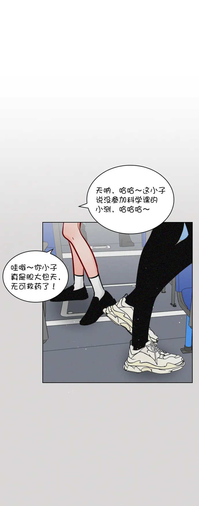 [第66话] 真是要疯了 第29页