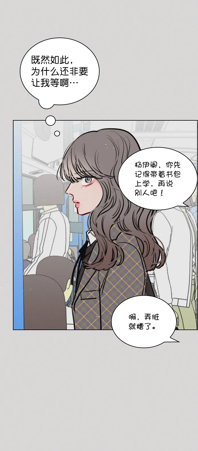 [第66话] 真是要疯了 第30页