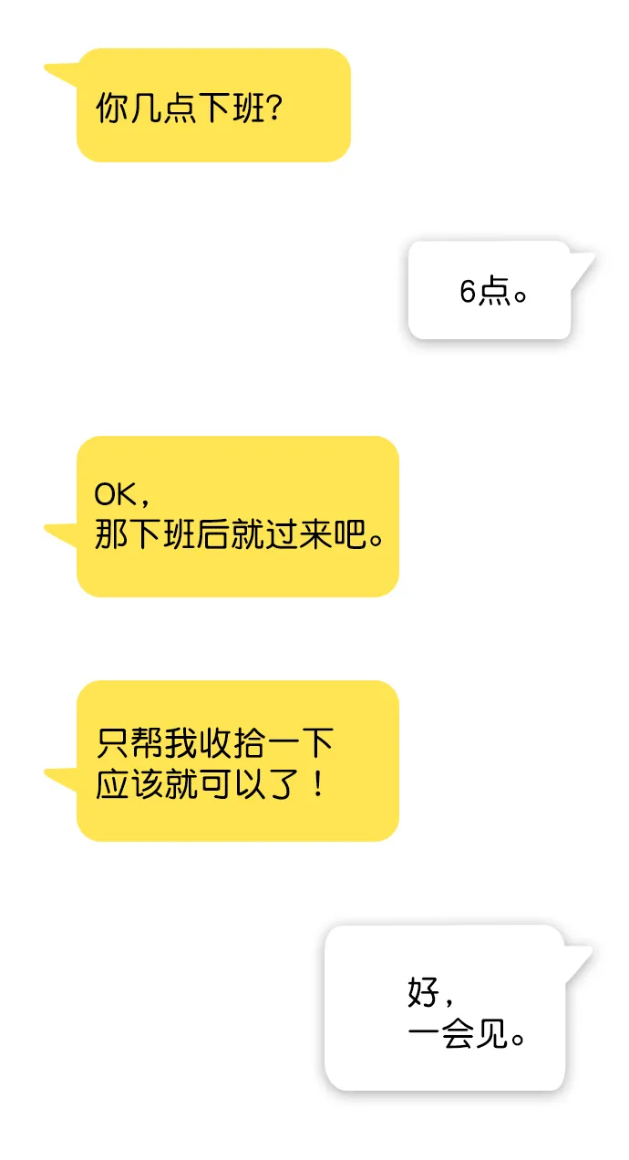 [第66话] 真是要疯了 第54页