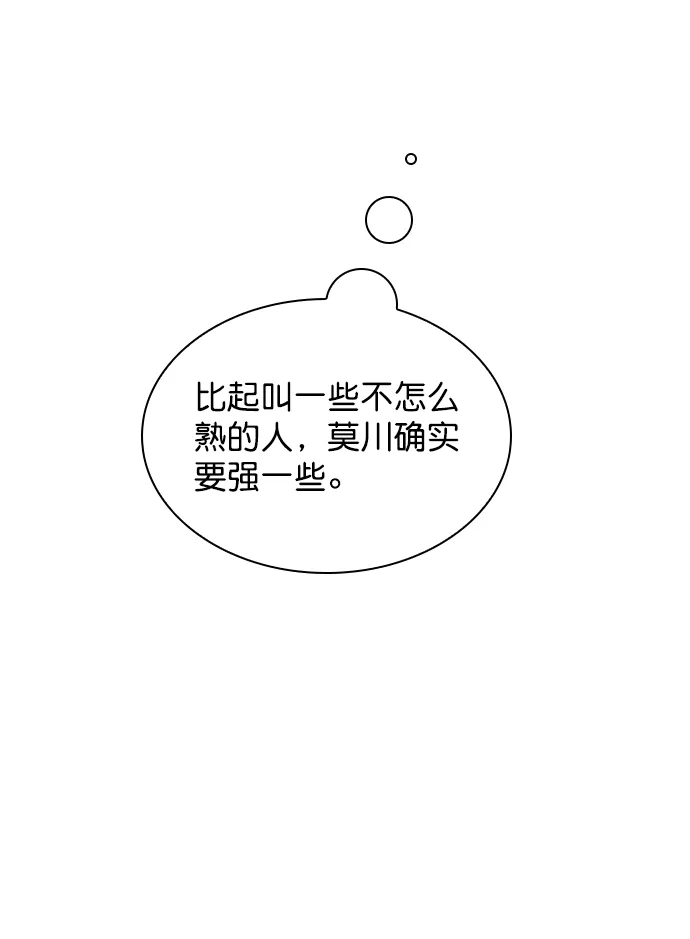 [第66话] 真是要疯了 第55页