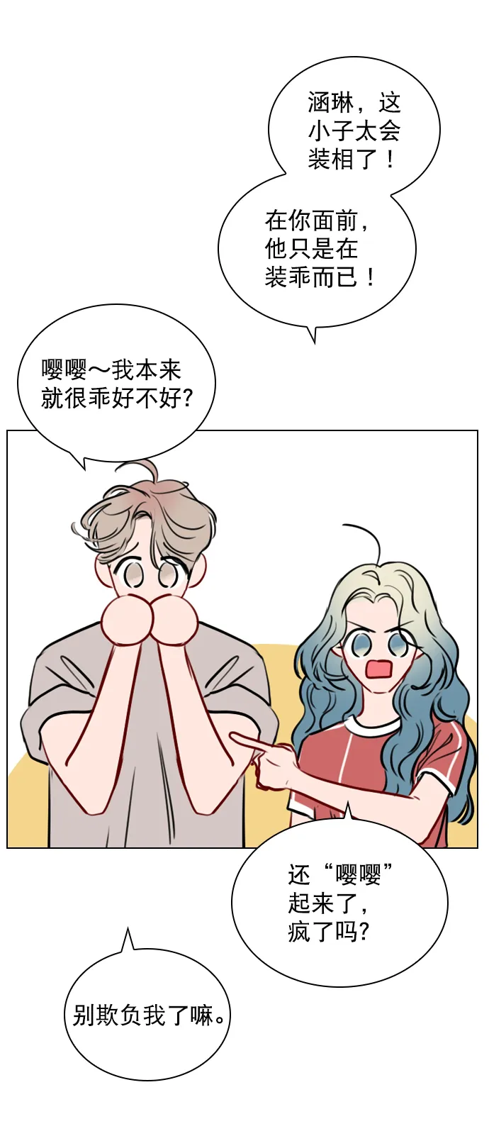 [第66话] 真是要疯了 第64页