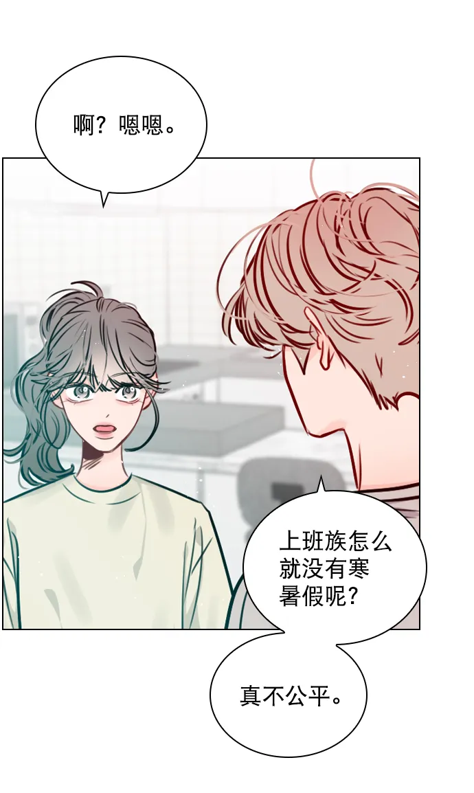 [第66话] 真是要疯了 第67页