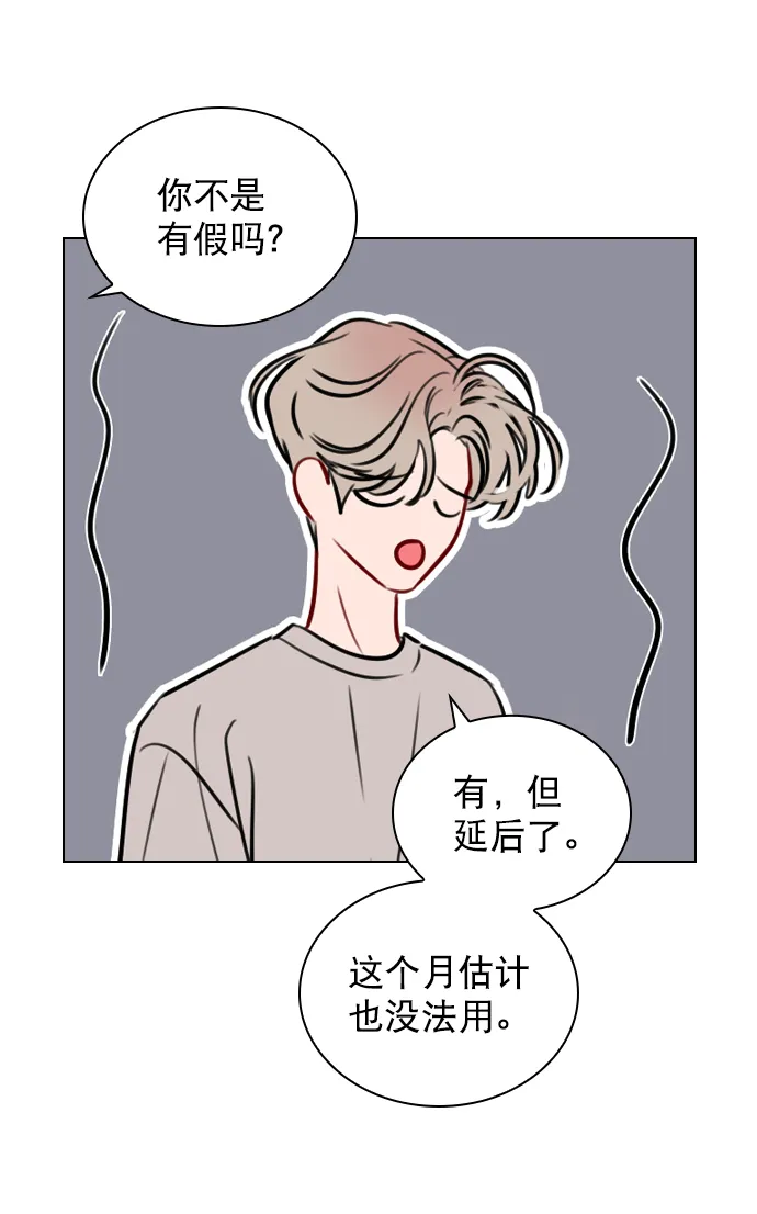 [第66话] 真是要疯了 第68页