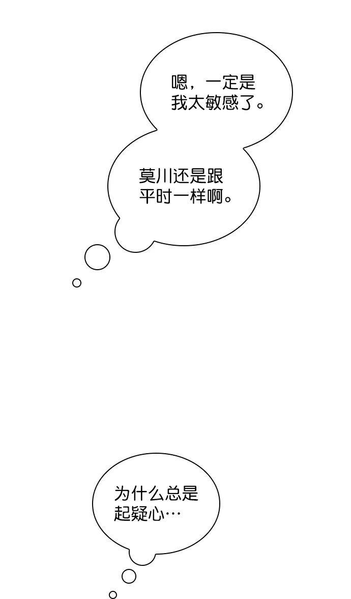 [第66话] 真是要疯了 第69页