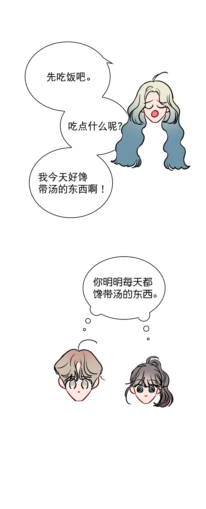 [第67话] 你们俩怎么会在一起？ 第14页
