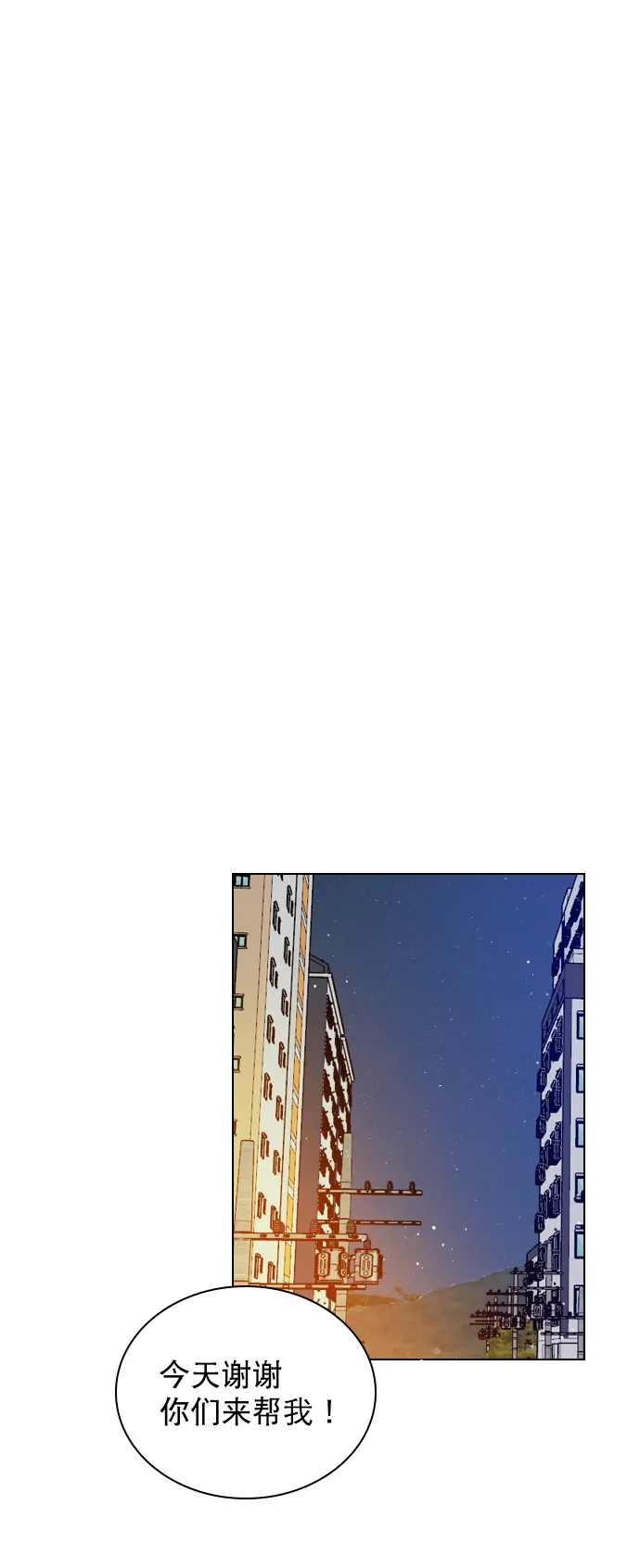 [第67话] 你们俩怎么会在一起？ 第16页