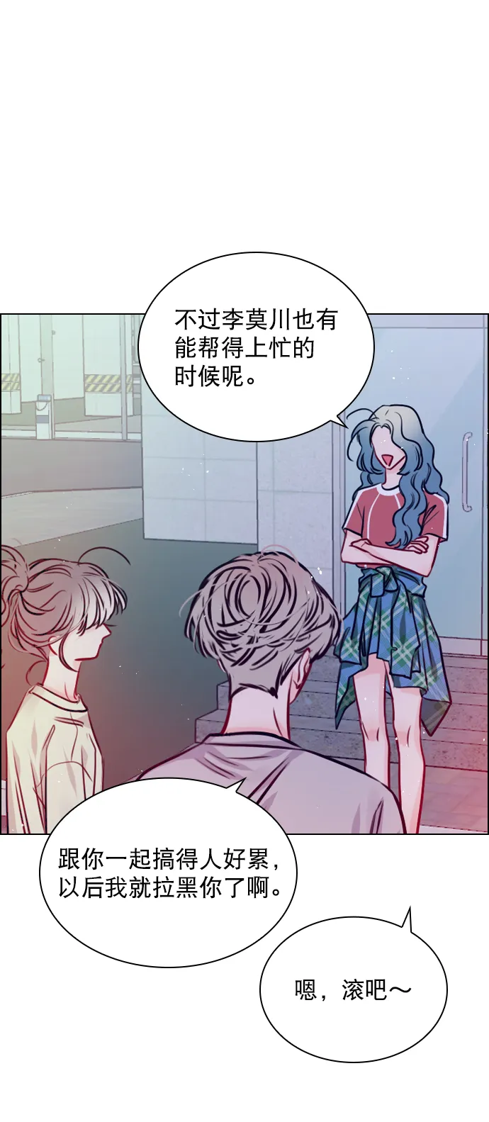 [第67话] 你们俩怎么会在一起？ 第17页