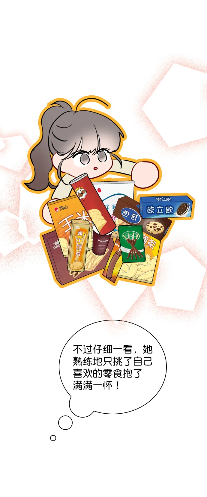 [第67话] 你们俩怎么会在一起？ 第30页