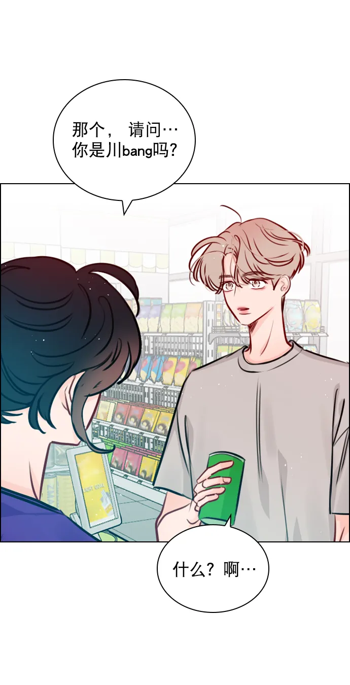 [第67话] 你们俩怎么会在一起？ 第33页