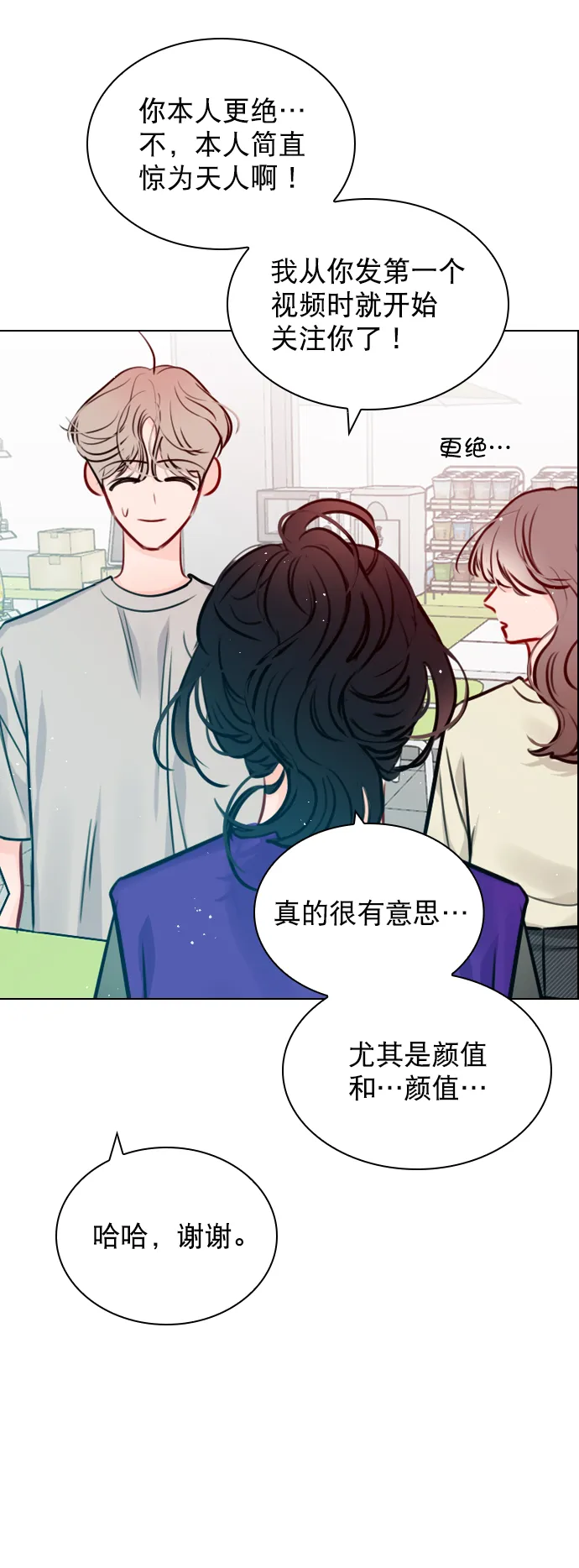 [第67话] 你们俩怎么会在一起？ 第35页