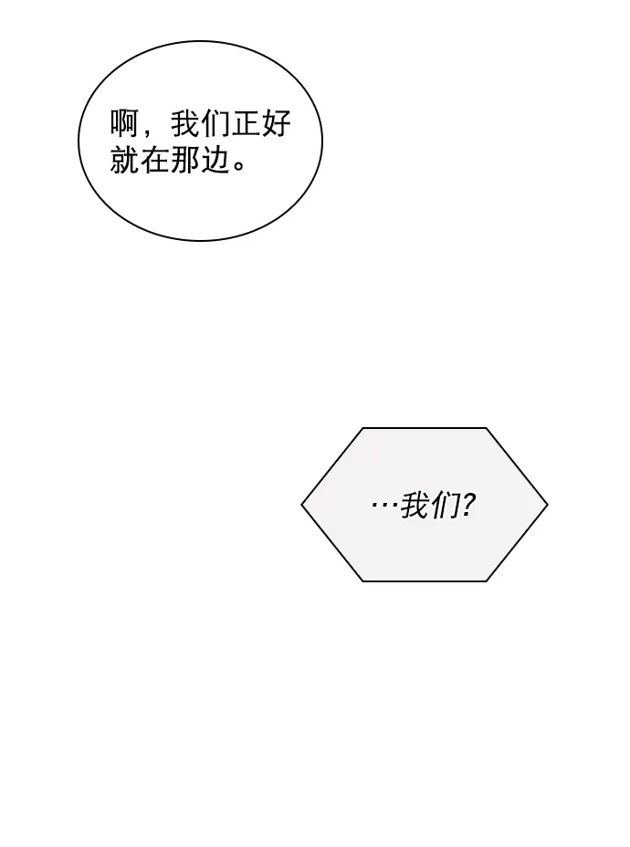 [第67话] 你们俩怎么会在一起？ 第47页