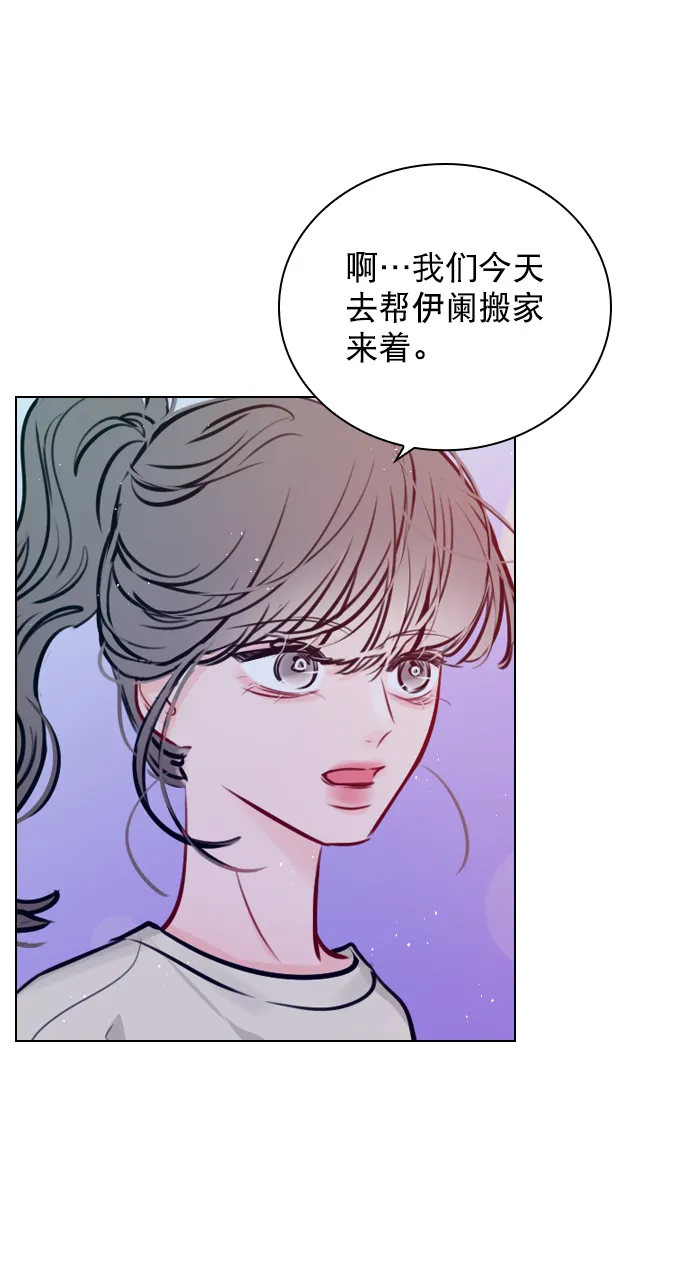 [第67话] 你们俩怎么会在一起？ 第54页