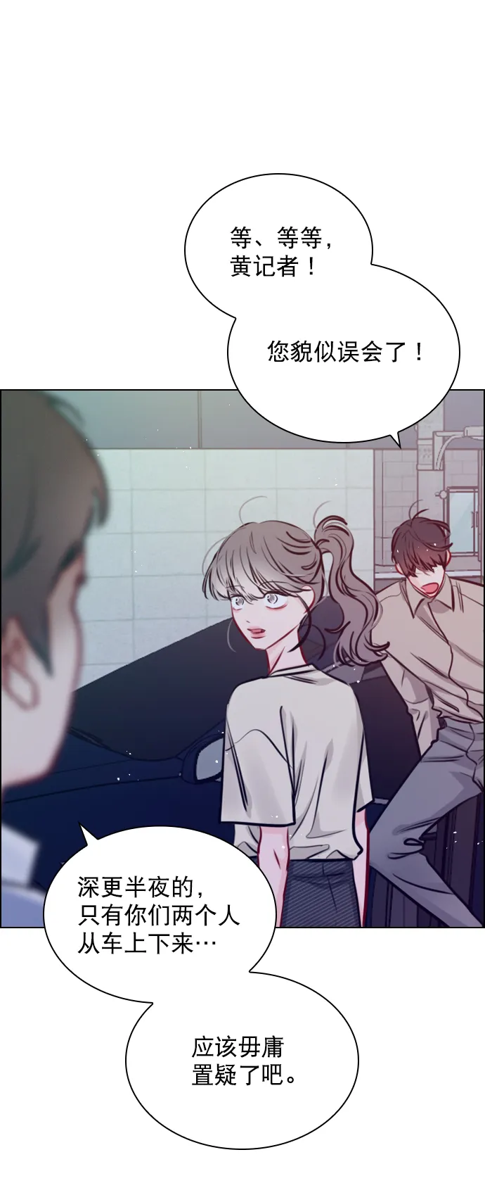 [第68话] 黄…记者？ 第69页