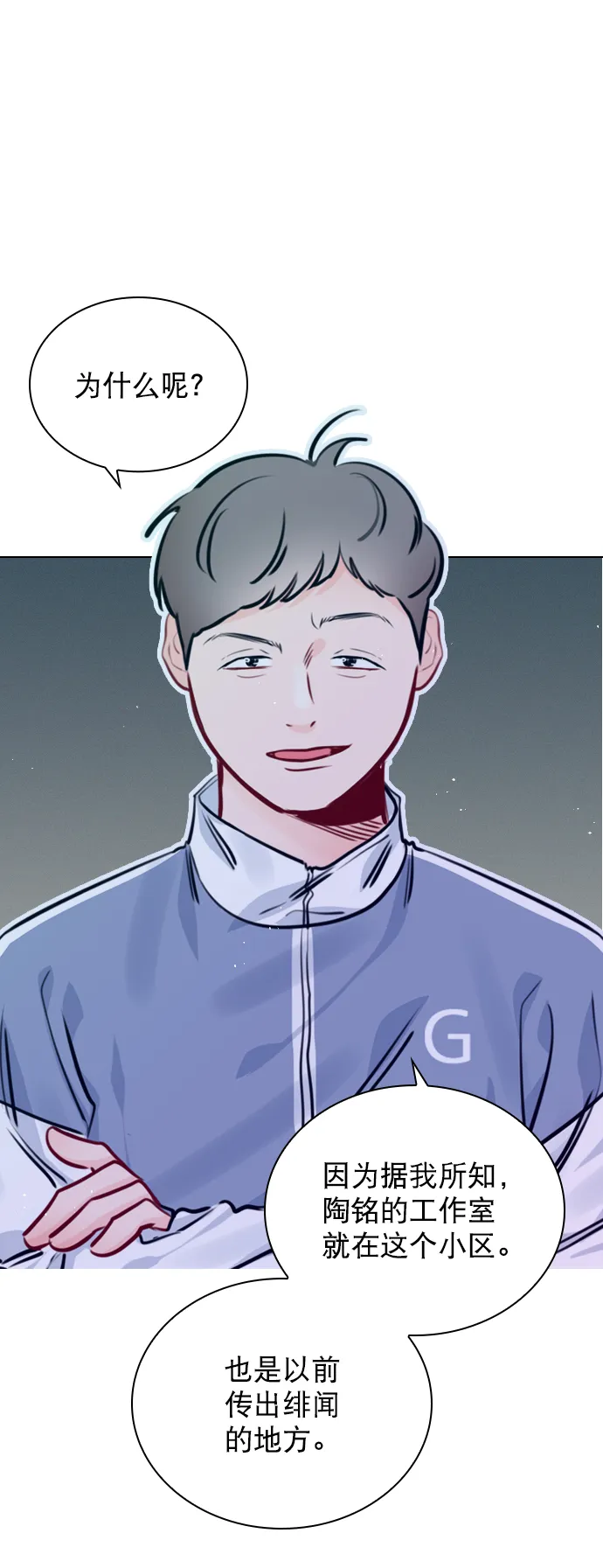 [第69话] 那就合作吧 第6页
