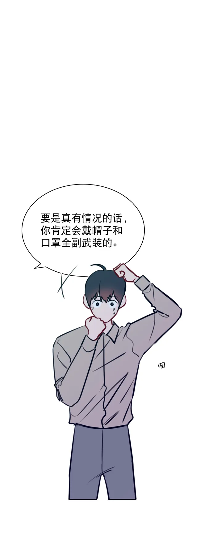 [第69话] 那就合作吧 第9页