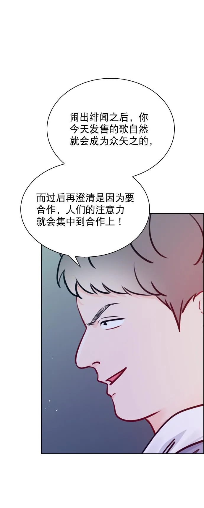 [第69话] 那就合作吧 第10页