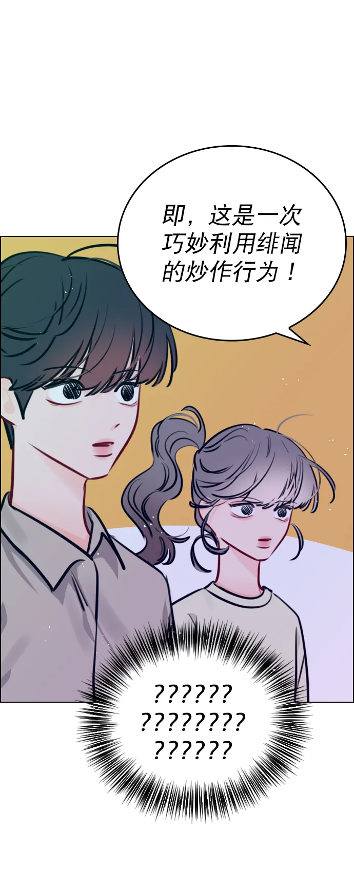 [第69话] 那就合作吧 第11页