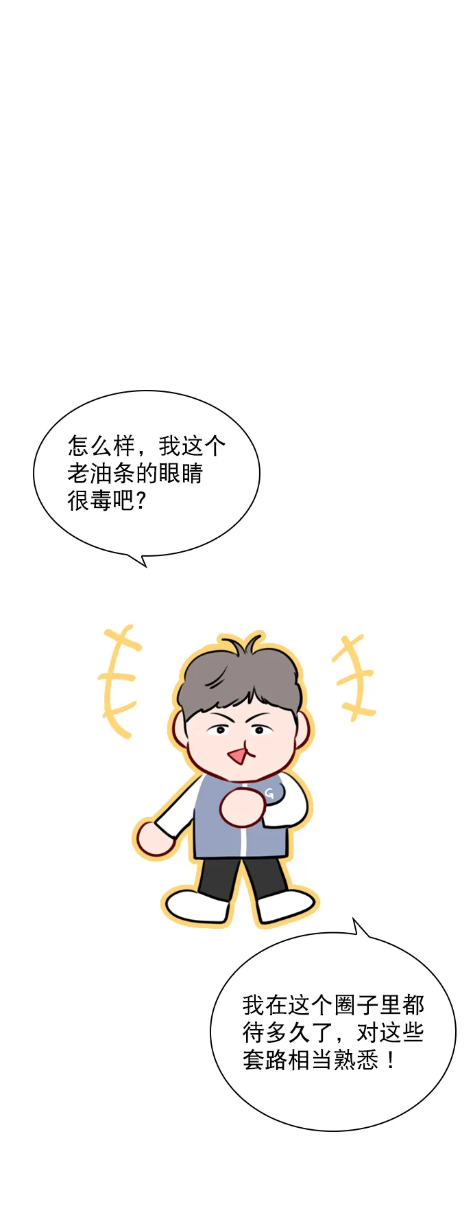[第69话] 那就合作吧 第12页
