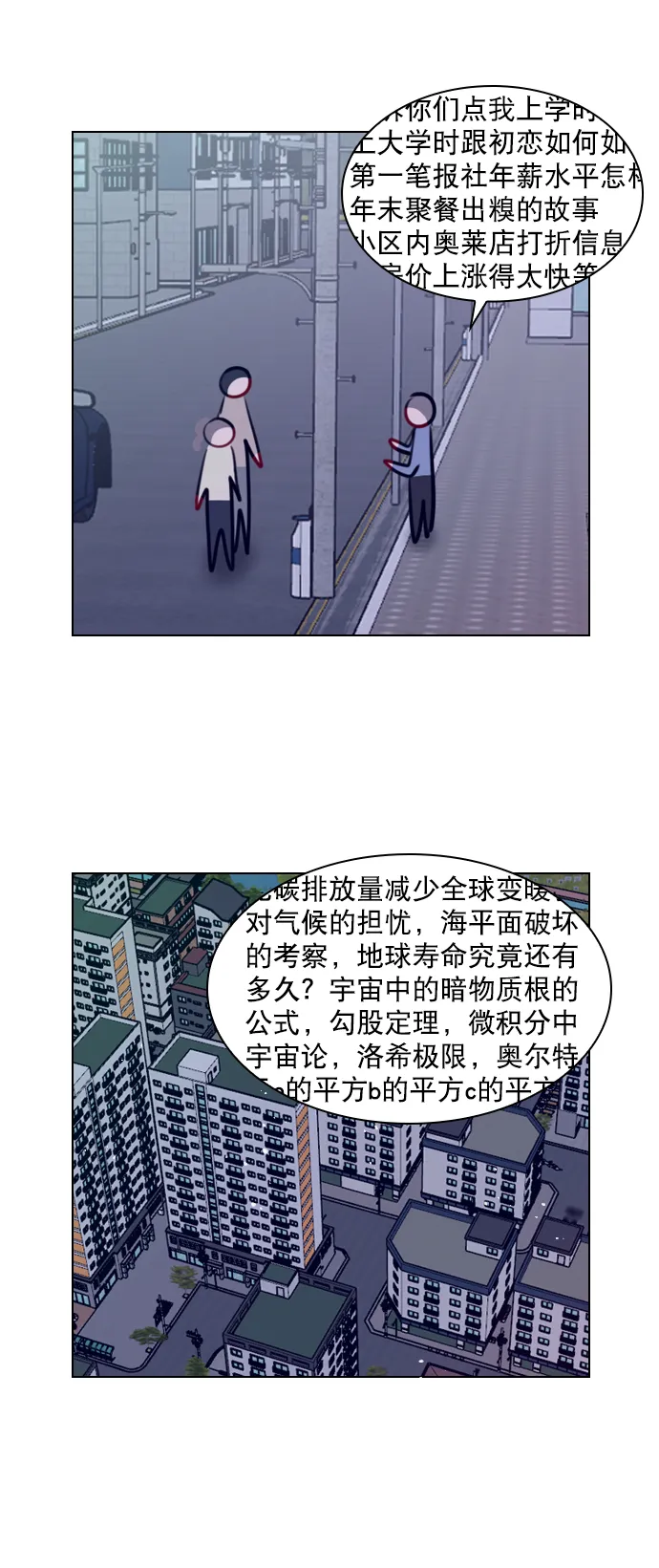 [第69话] 那就合作吧 第16页