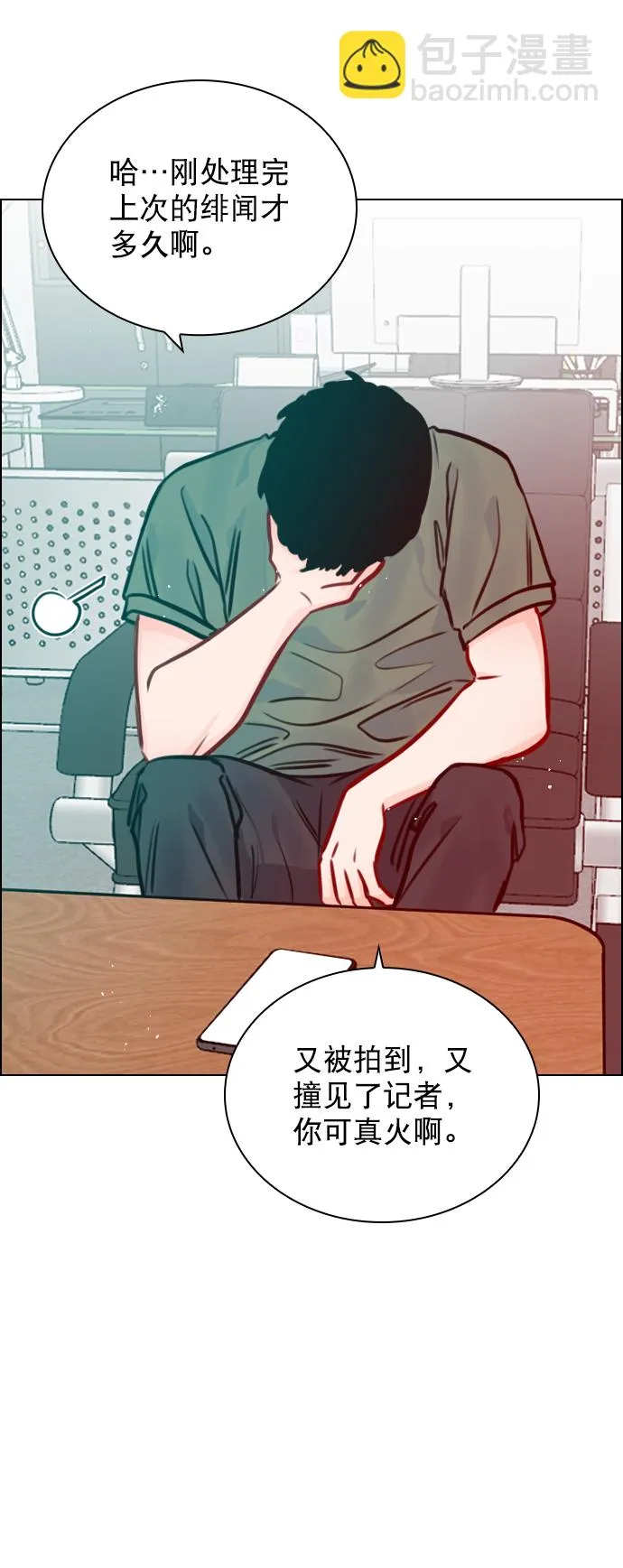[第69话] 那就合作吧 第42页