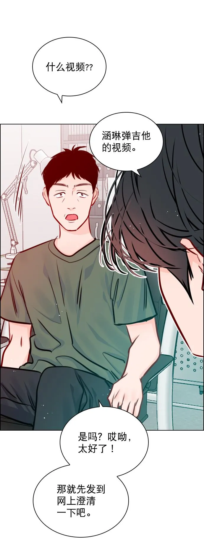 [第69话] 那就合作吧 第54页