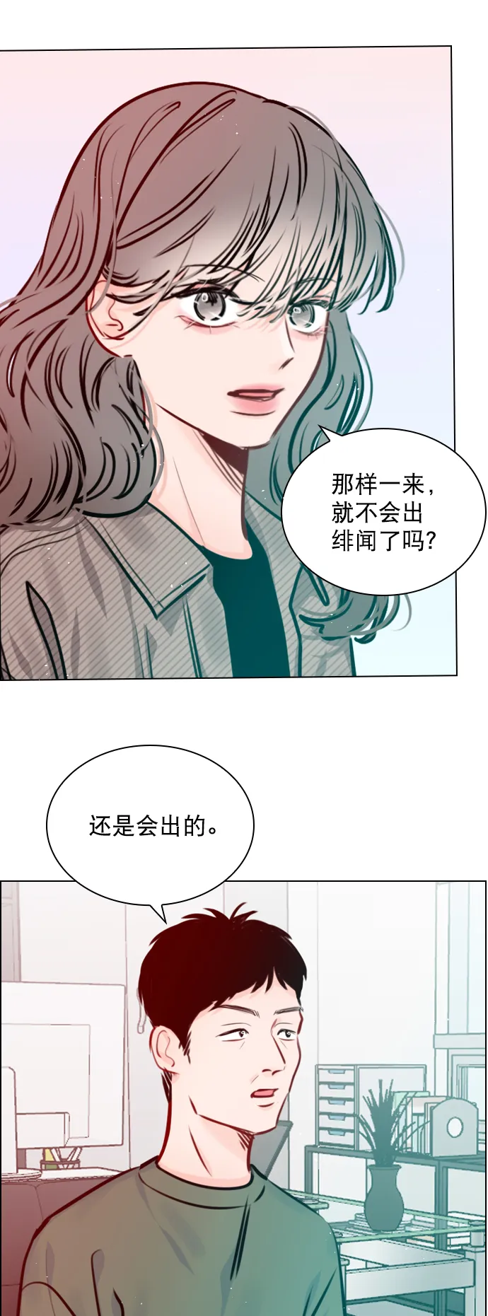 [第69话] 那就合作吧 第55页