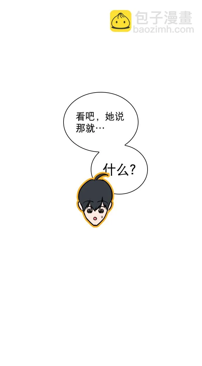[第69话] 那就合作吧 第64页