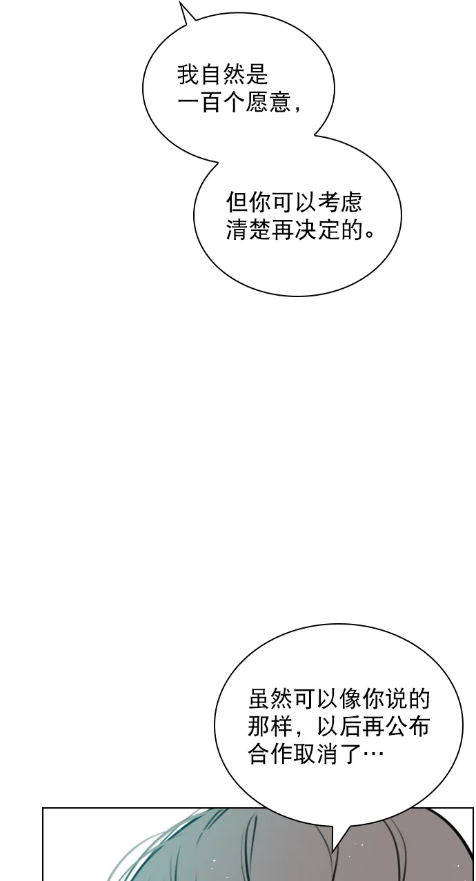 [第70话] 用说的吗？ 第8页